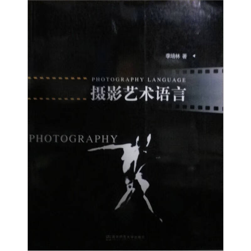 摄影艺术语言【正版书籍,畅读优品】