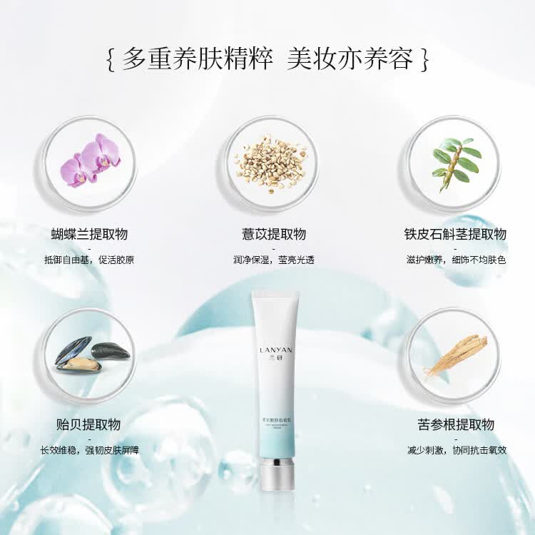 兰研自然透亮伪素颜滋润肌肤神器妆前乳隔离遮瑕均匀肤色生日礼物 1支装