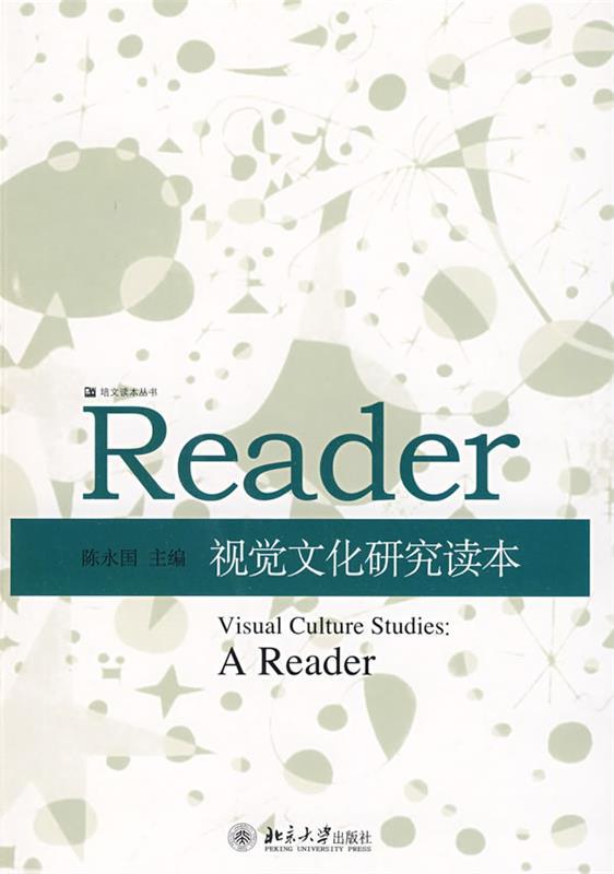 视觉文化研究读本