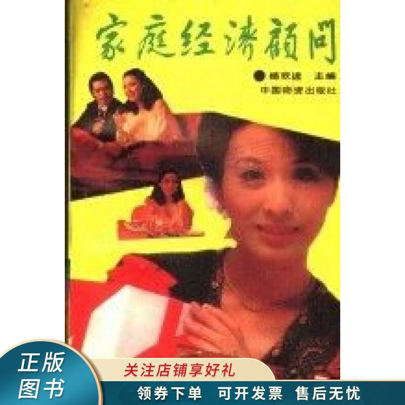上新 家庭经济顾问 杨欢进
