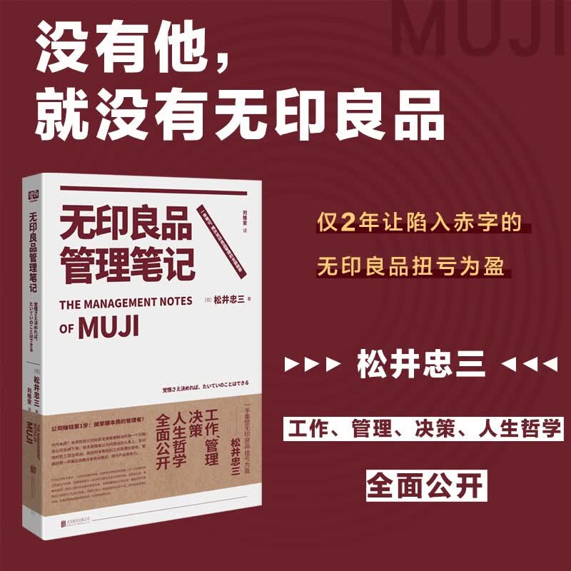 无印良品管理笔记（新版）