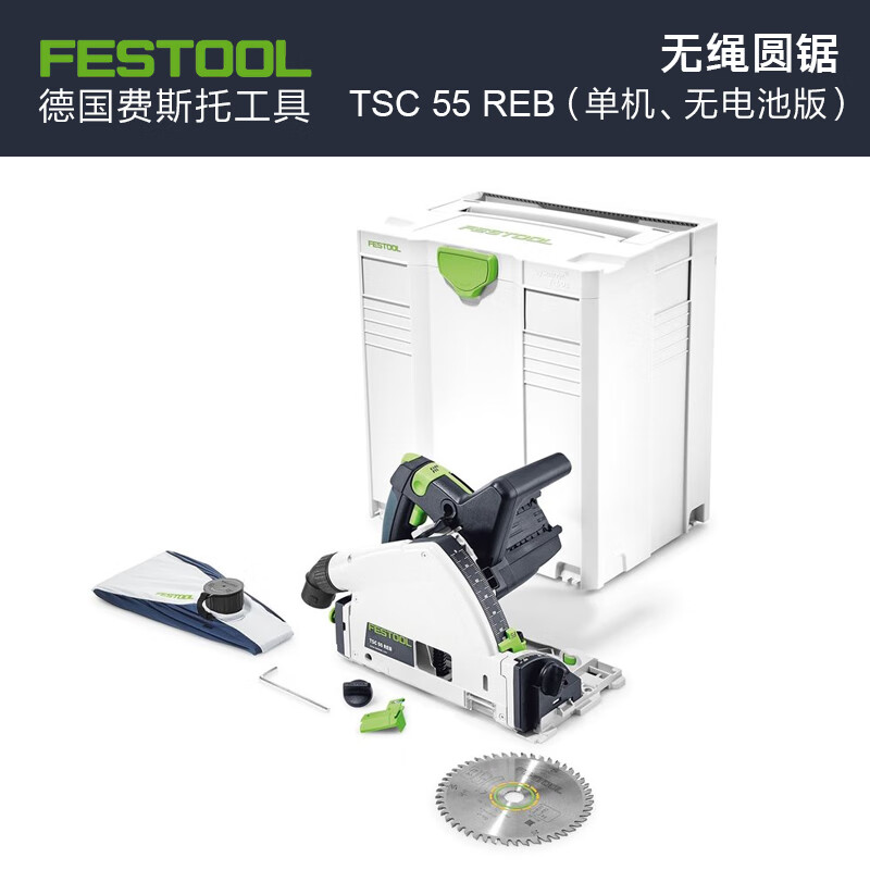 festoolfestool德国费斯托轨道锯充电导轨锯tsc55木工无尘轨道锂电