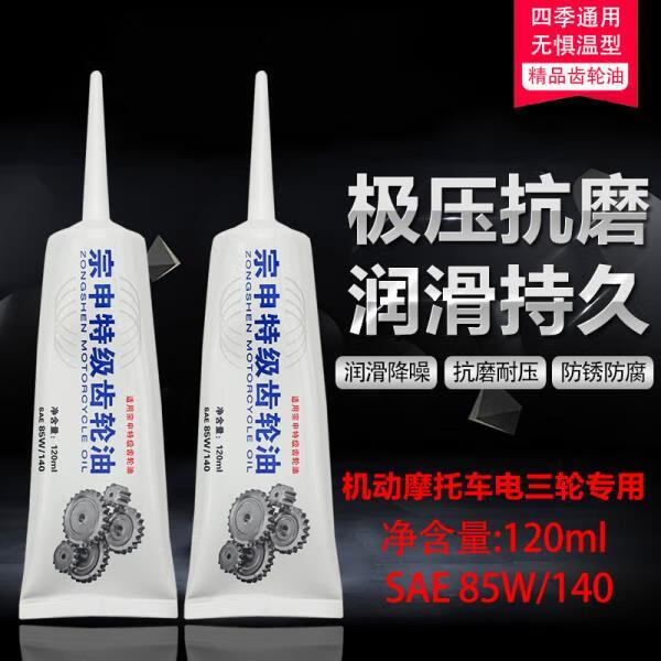 電動三輪車齒輪油 差速電機變速箱齒輪油 牙包油 變速箱潤滑油 10支