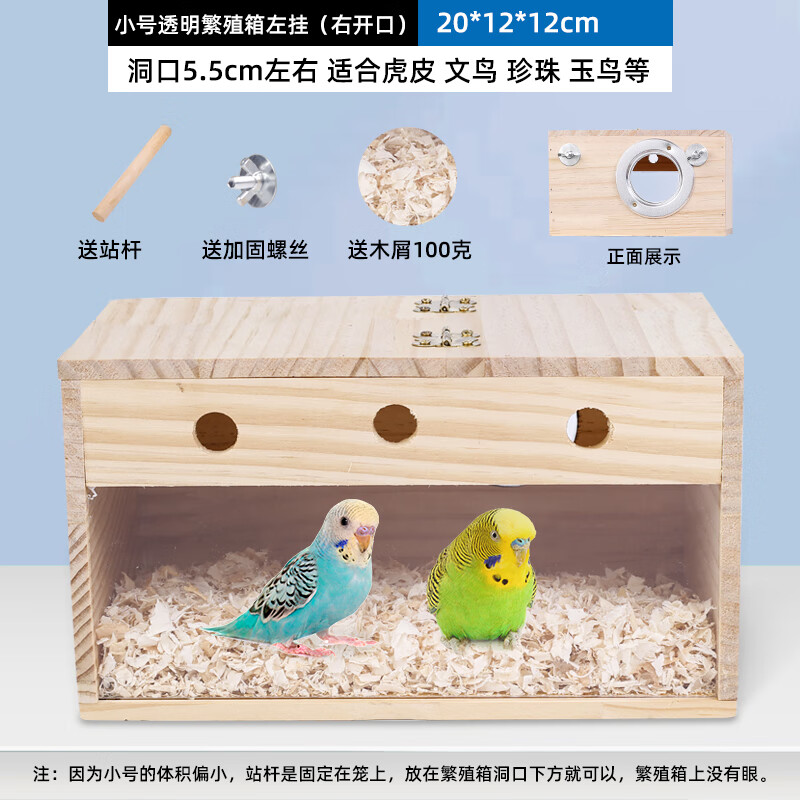 oimg鹦鹉繁殖箱牡丹虎皮玄凤鹦鹉专用繁殖箱横式鹦鹉窝保暖鸟用繁殖箱