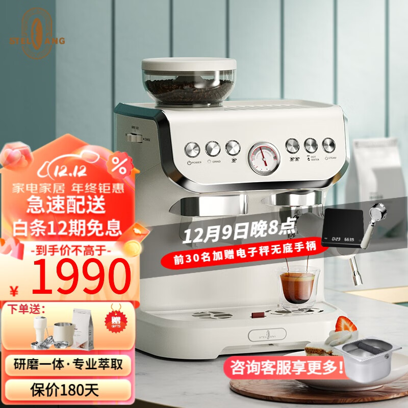 雪特朗(STELANG) 意式半自动咖啡机家用磨豆机奶泡机研磨一体 可视压力显示AC-517E 米白色【压力显示】