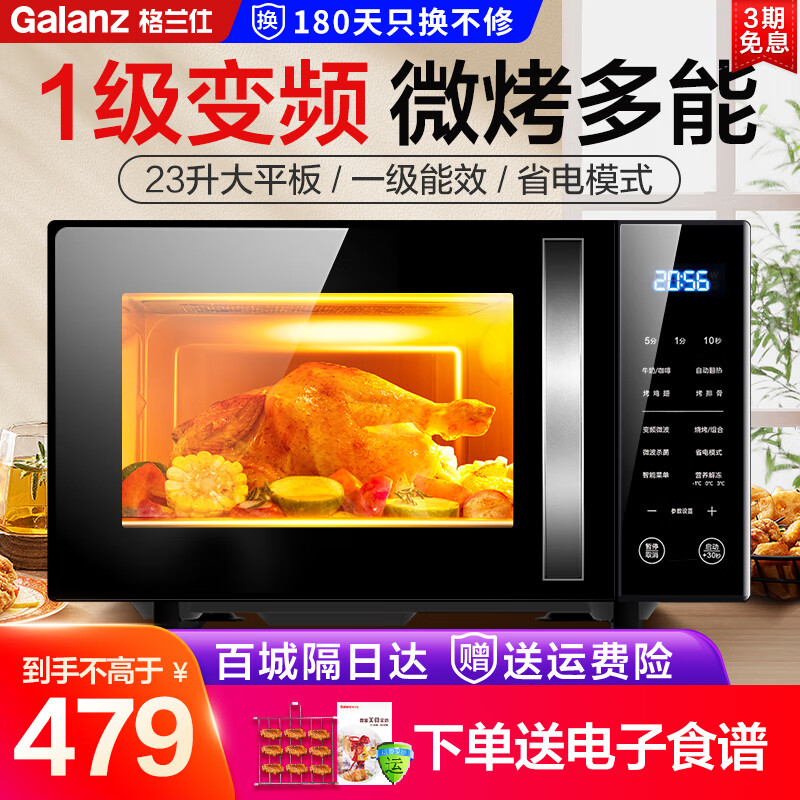 格兰仕（Galanz） 变频微波炉烤箱一体机 光波炉  800W智能家用23L容量 平板加热 ZB1-GF3V