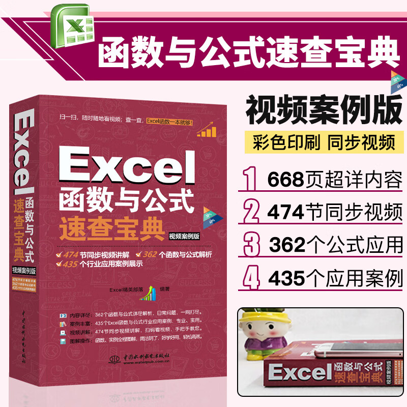 网 正版书籍Excel函数与公式速查宝典教程视频案例彩色印刷
