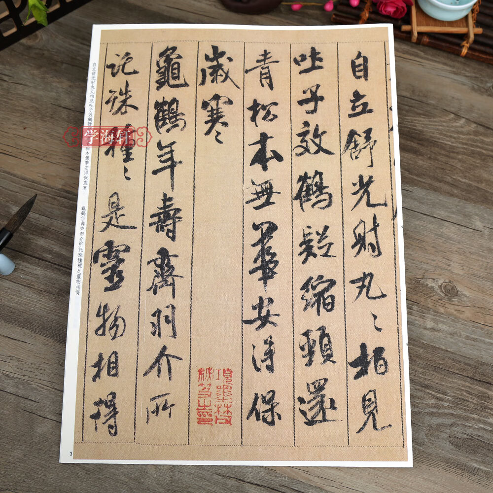 6首米芾书蜀素帖高清彩色放大本国碑帖拟古吴江入境重九和林送王行书