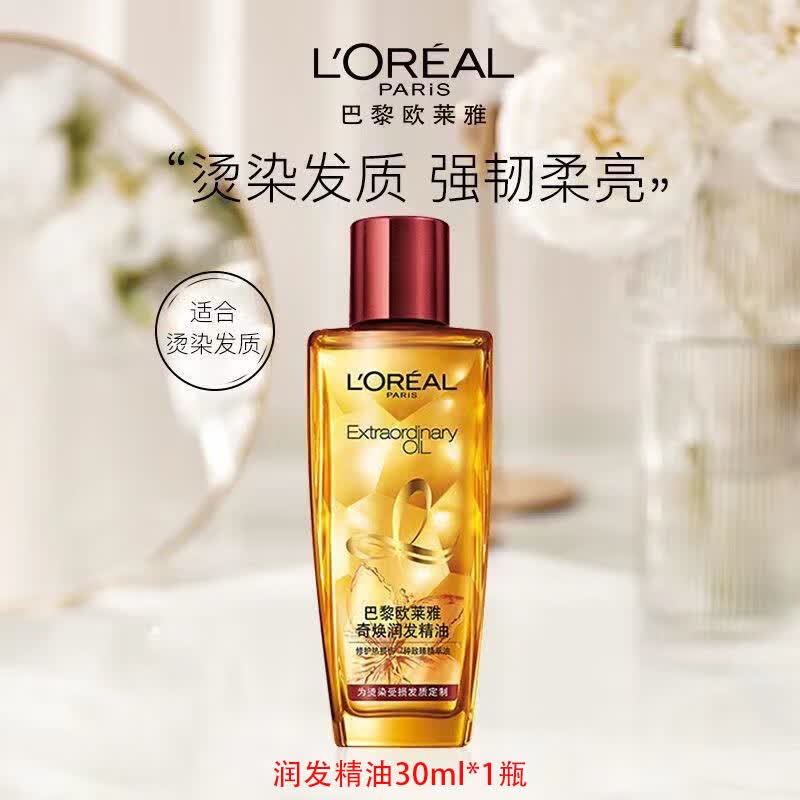 欧莱雅奇焕润发护发精油小红瓶针对干性发质免洗柔顺防分叉30ml怎么样,好用不?