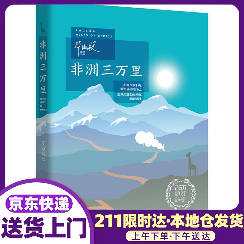 非洲三万里