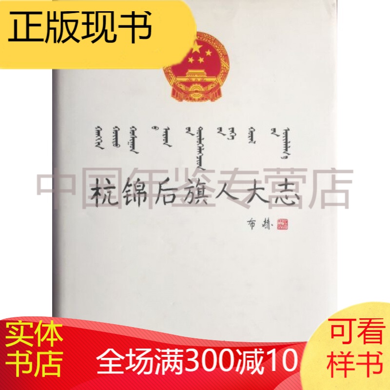 杭锦后旗人大志