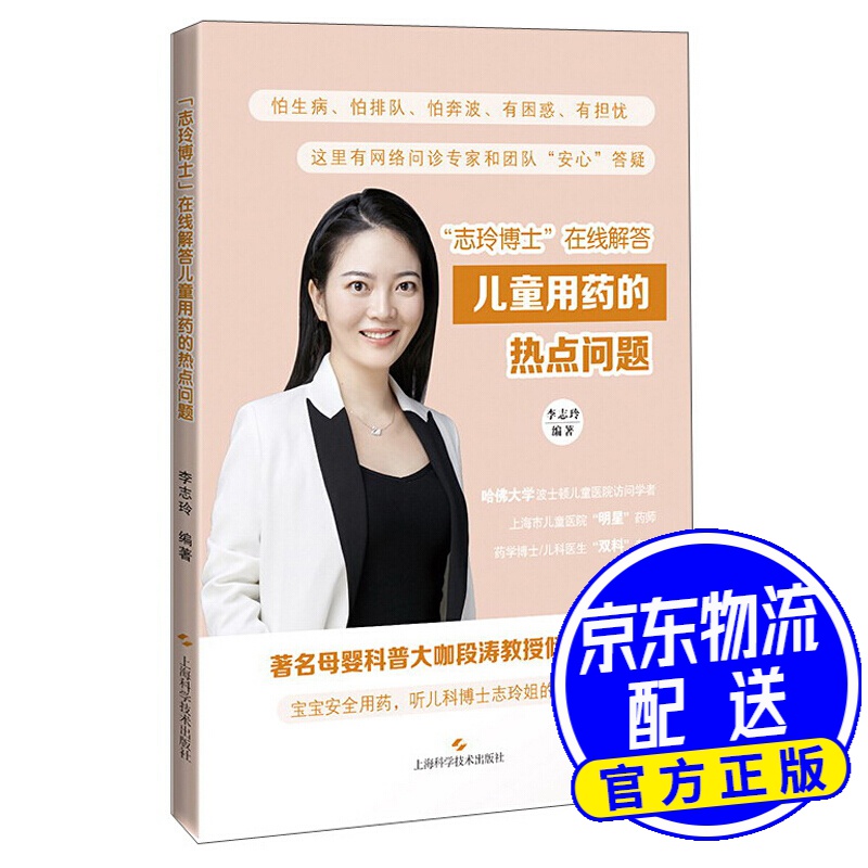 志玲博士 在线解答儿童用药的热点问题