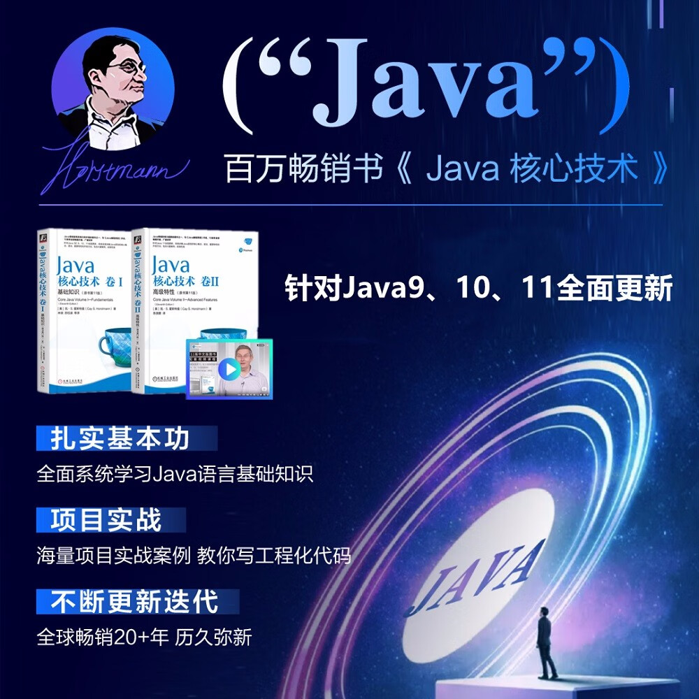 Java核心技术 第11版 套装共2册