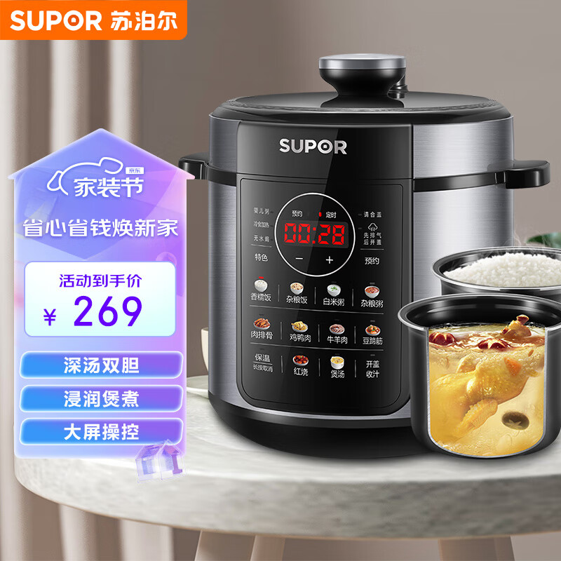 苏泊尔（SUPOR）深汤系列电压力锅5L家用全自动智能预约大屏面板煲汤婴儿粥双胆易收纳清洁SY-50YC9069高压锅3-6人