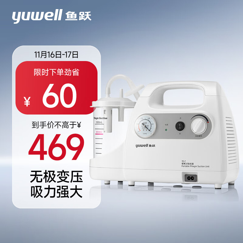 鱼跃（Yuwell）吸痰器7E-C家用中老年电动吸痰器老人便携式吸痰机带原装吸痰管