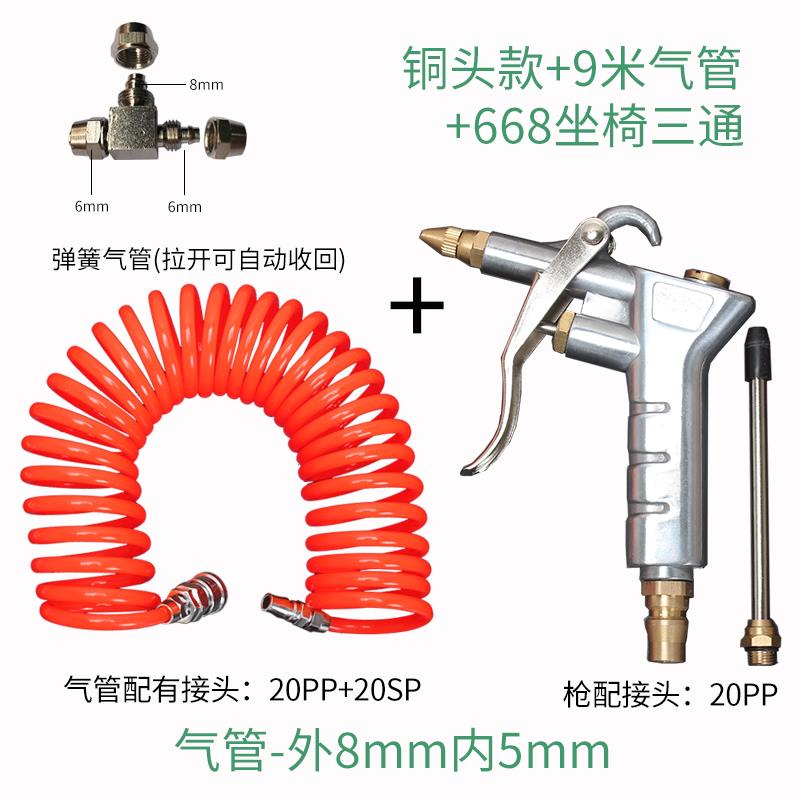 高壓吹塵槍吹氣熗吹灰槍加長(zhǎng)風(fēng)槍氣泵噴槍氣動(dòng)工具車(chē)用除塵搶套裝 銅嘴槍+9米彈簧管+668座椅三通