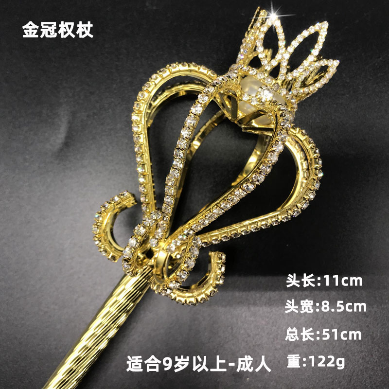 魔法棒权杖手杖公主金色皇冠女孩天使道具成人儿童玩具演出仙女棒