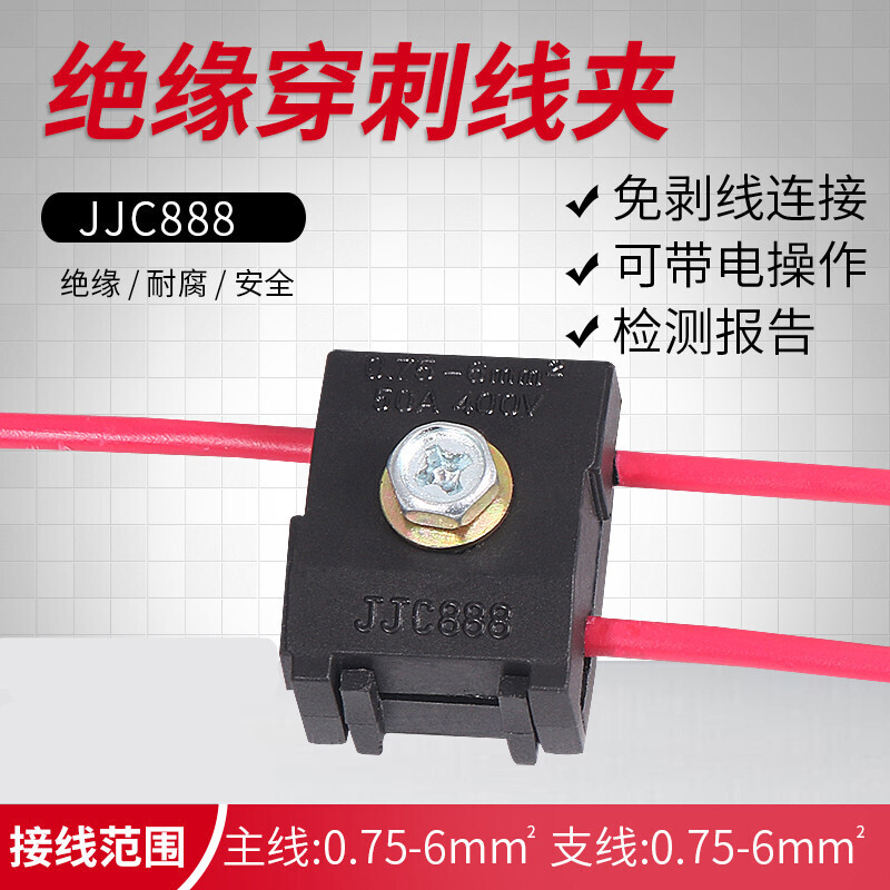 适用电缆穿刺线夹1-95免破线电线接线器快接头绝缘分流器并1.