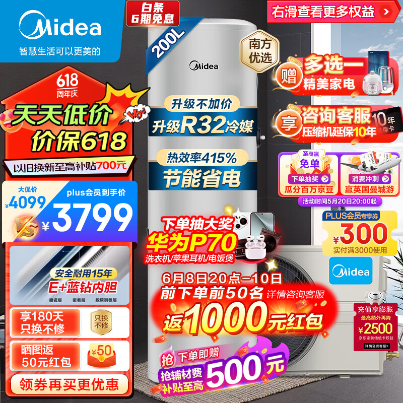 美的（Midea）空气能热水器200升包安装 升级R32冷媒水电分离WIFI智控热水王二代RSJF-33/N8-200D(E2)（4-6人）