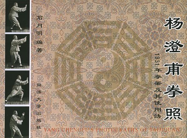 杨澄甫拳照