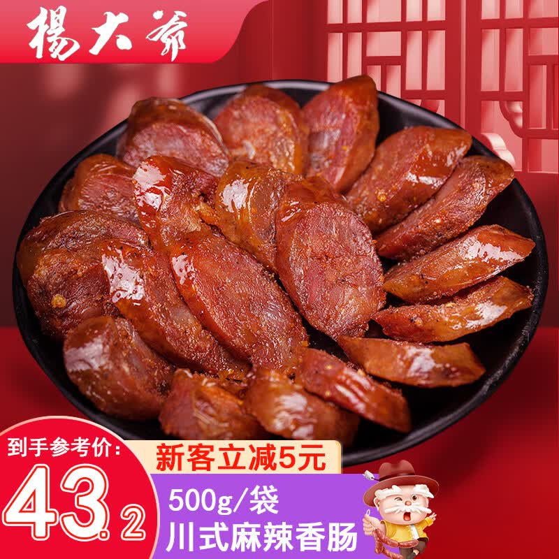 杨大爷烟熏川味腊肠四川特产麻辣味香肠500g 需烹饪食用使用感如何?
