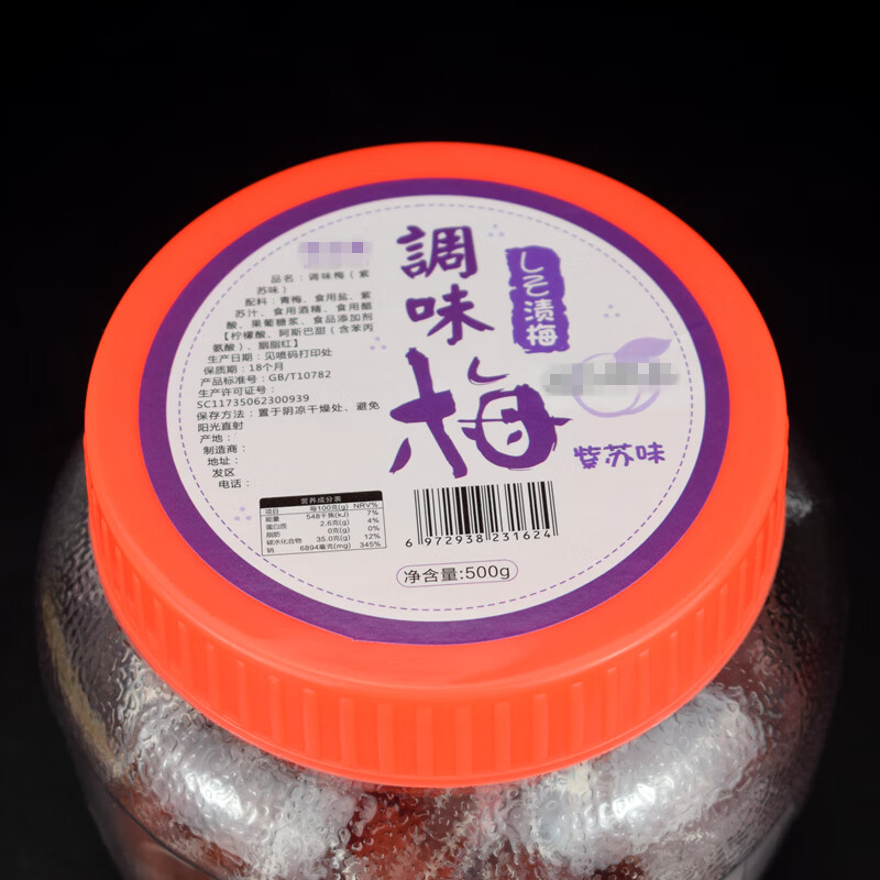 梅子集日式調(diào)味梅紫蘇梅干500g日本梅子 飯團茶泡飯 鹽漬梅深夜食堂梅肉 日式紫蘇味梅干[適飯團飲品類]
