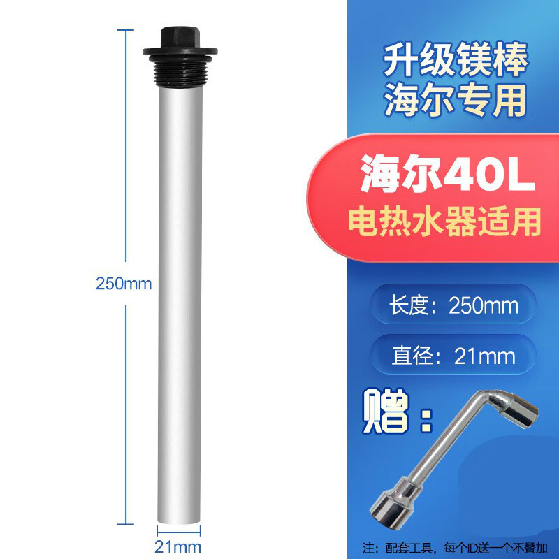 穗之语适用于海尔电热水器镁棒 海尔家用热水器镁棒40l/50/60/80/100
