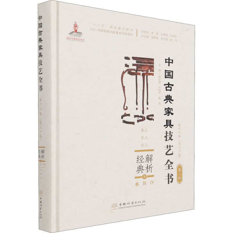 解析经典 8 图书
