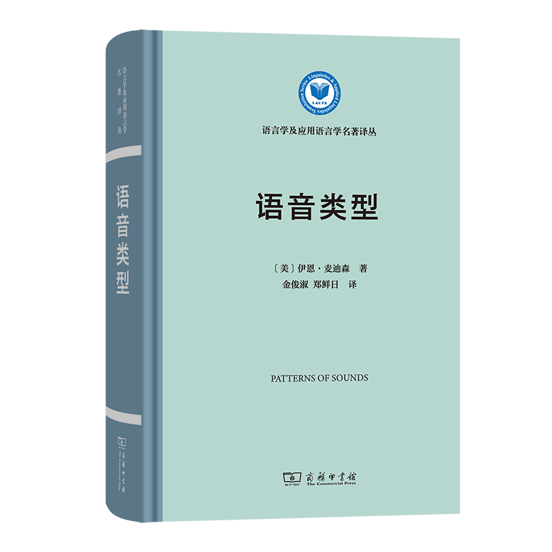 7月新书 语音类型(语言学及应用语言学名