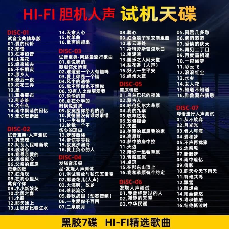 车载CD碟片无损音乐发烧人声天碟HiFi高音质光盘试音碟正版使用感如何?