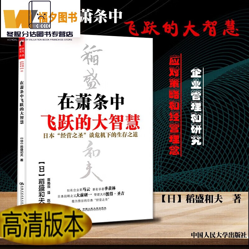 定制款 在萧条中飞跃的大智慧(日)稻盛和