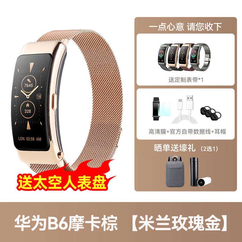 华为(huawei) 华为手环b6智能手表多功能蓝牙耳机二合一心率睡眠运动