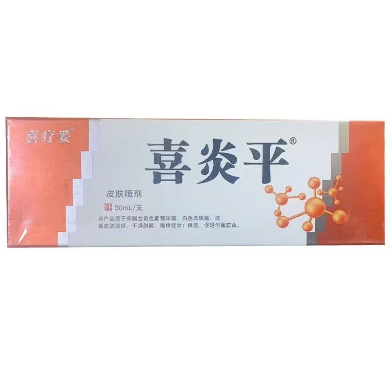 喜炎平皮肤喷剂专用手脚大腿私处身上皮肤问题 上皮肤问题