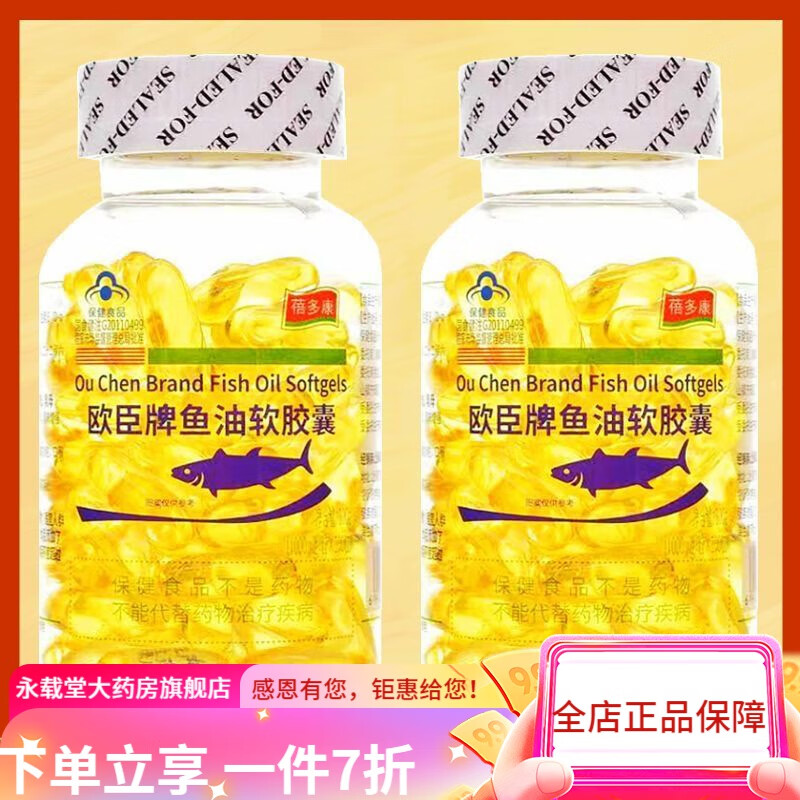 欧臣牌鱼油软胶囊 欧臣牌鱼油软胶囊深海可搭卵磷脂中老年人记忆力