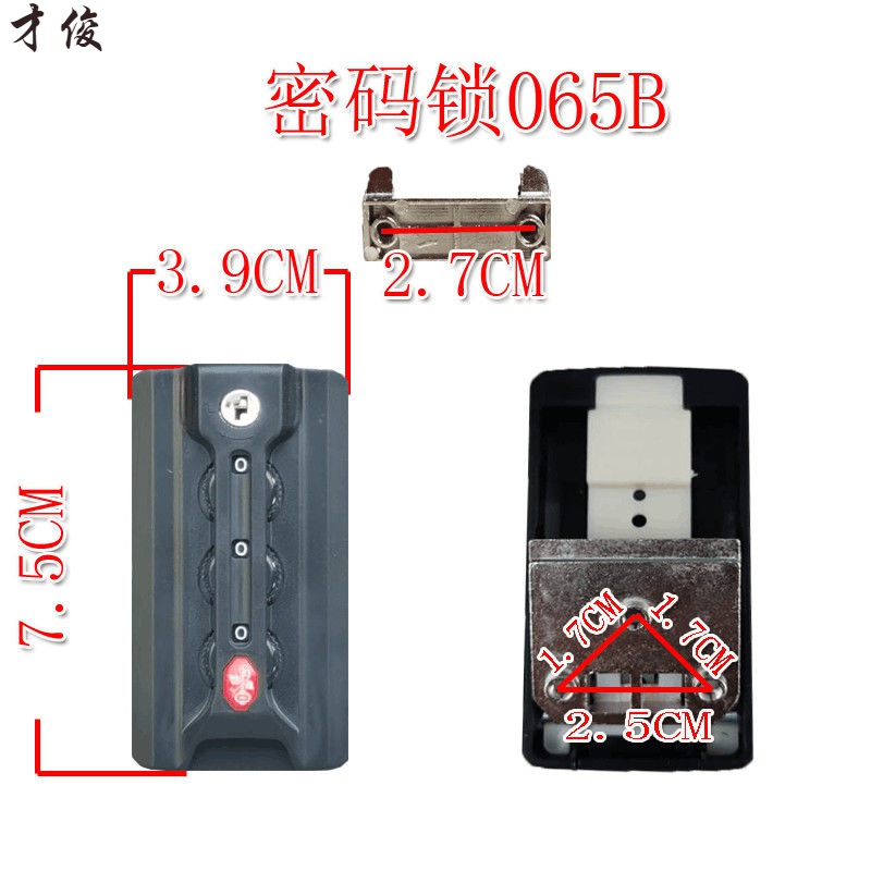 才俊行李箱锁065锁通用行李箱锁扣配件密码扣锁密码箱锁拉杆箱更换锁 065B黑色一个+工具螺丝