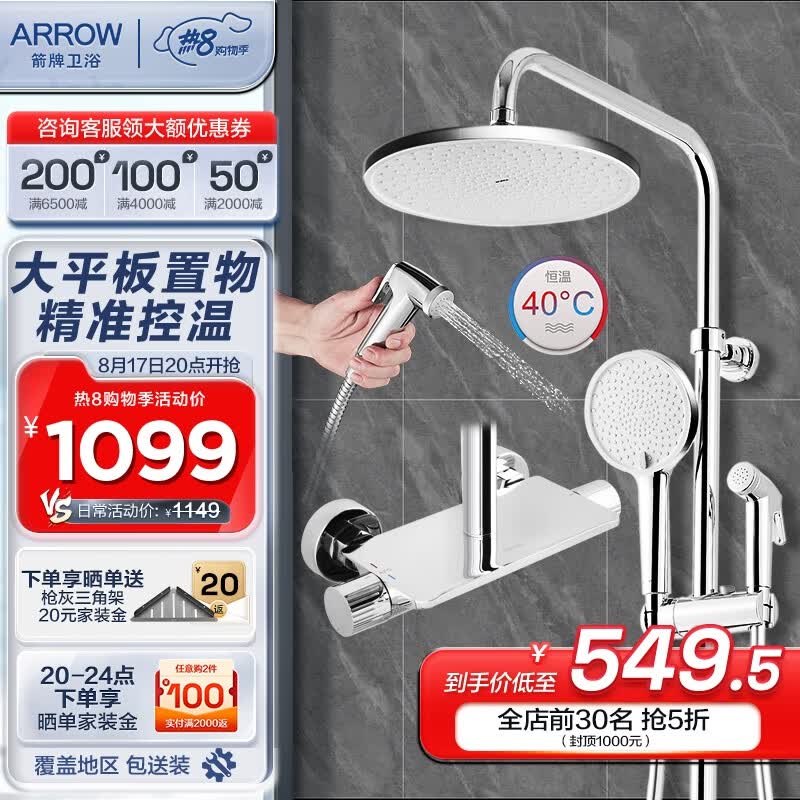 箭牌（ARROW） 卫浴精铜恒温淋浴花洒套装冷热沐浴龙头增压喷枪暗装淋浴器顶喷 四功能平板恒温花洒银34120HCP高性价比高么？