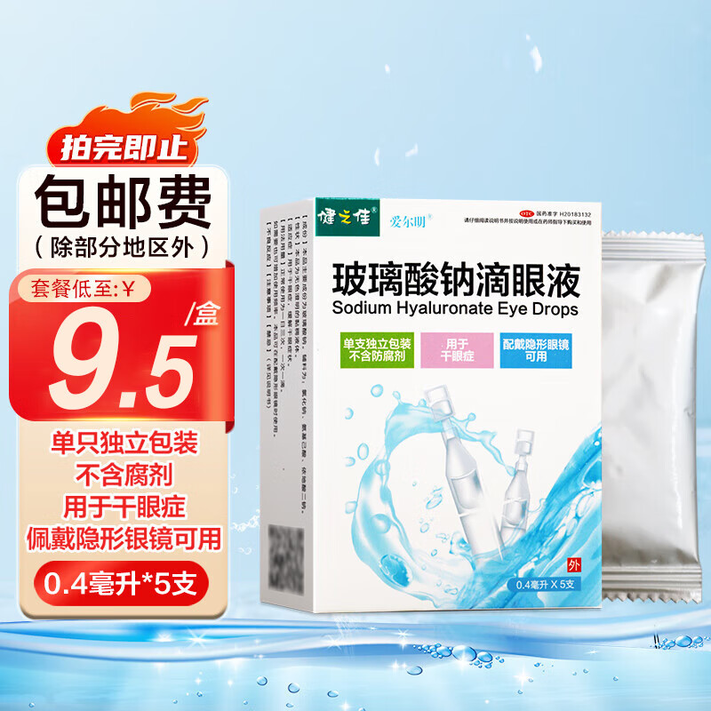 莎普爱思玻璃酸钠滴眼液0.