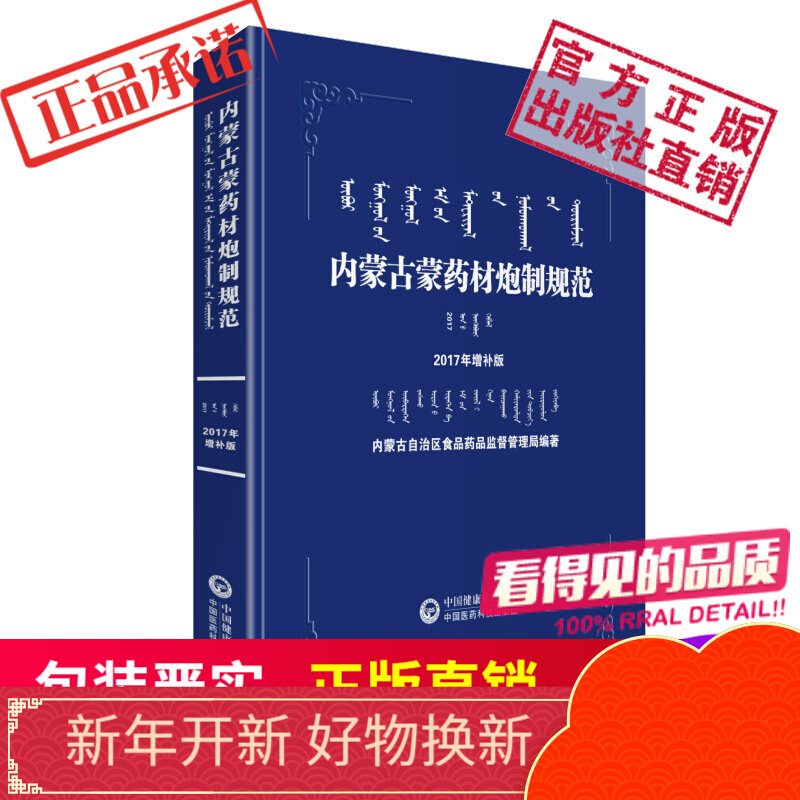 内蒙古蒙药材炮制规范增补版中国医药科技出版社