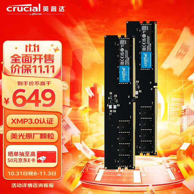 英睿达（Crucial）32GB（16GB×2）套装 DDR5 5600频率 台式机内存条 美光原厂出品