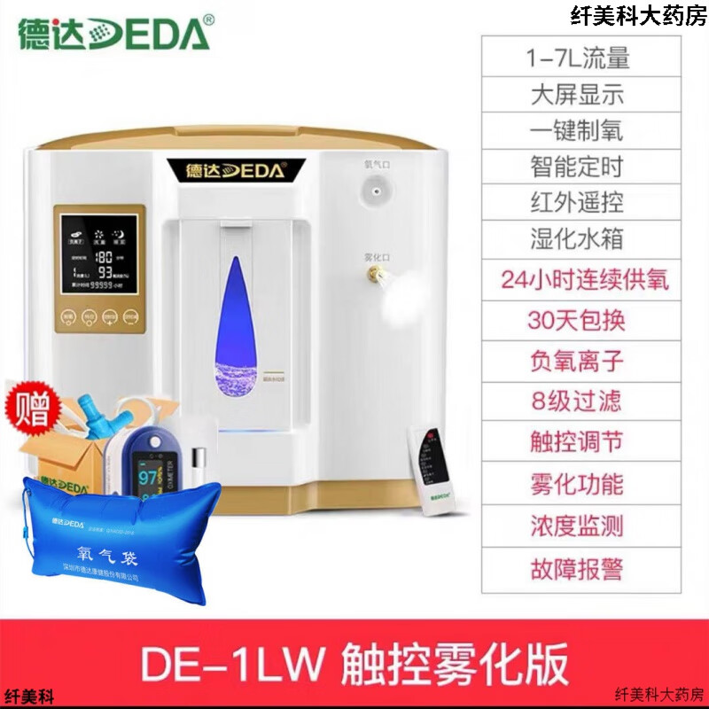 德达5L特惠德达医用制氧机雾化吸氧家用老人气管炎/肺气肿 医院肺气肿/气管炎/哮喘雾化套装