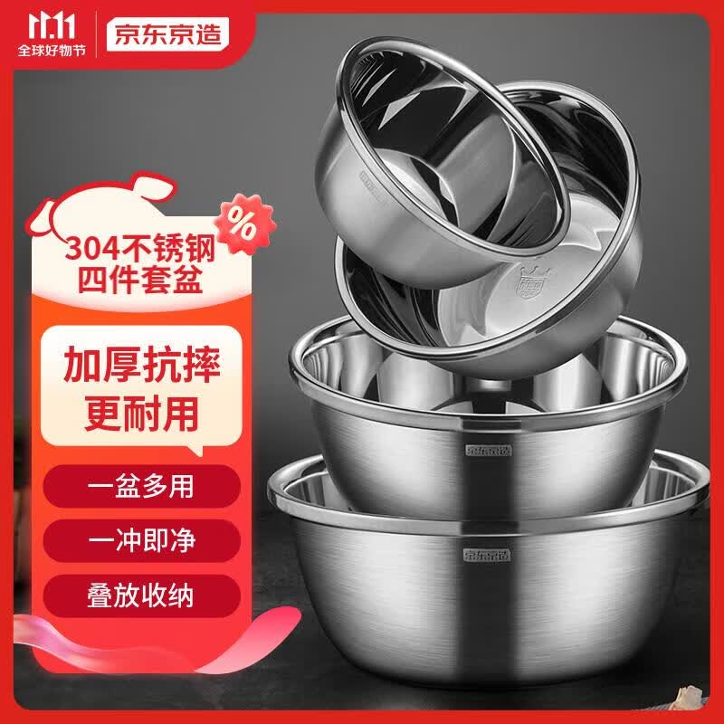 京东京造  洗菜盆304不锈钢厨房家用洗菜洗米 打蛋盆料理盆 四件套装高性价比高么？