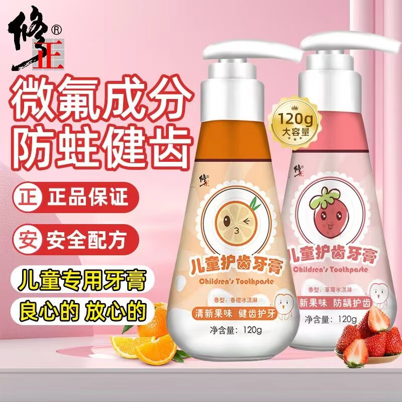 修正 儿童护齿牙膏6