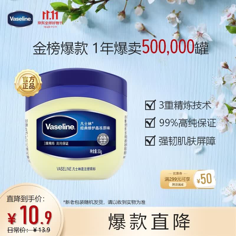 凡士林修护晶冻50g 润肤身体乳护手霜 滋润保湿防干男女通用 新老随机怎么样,好用不?