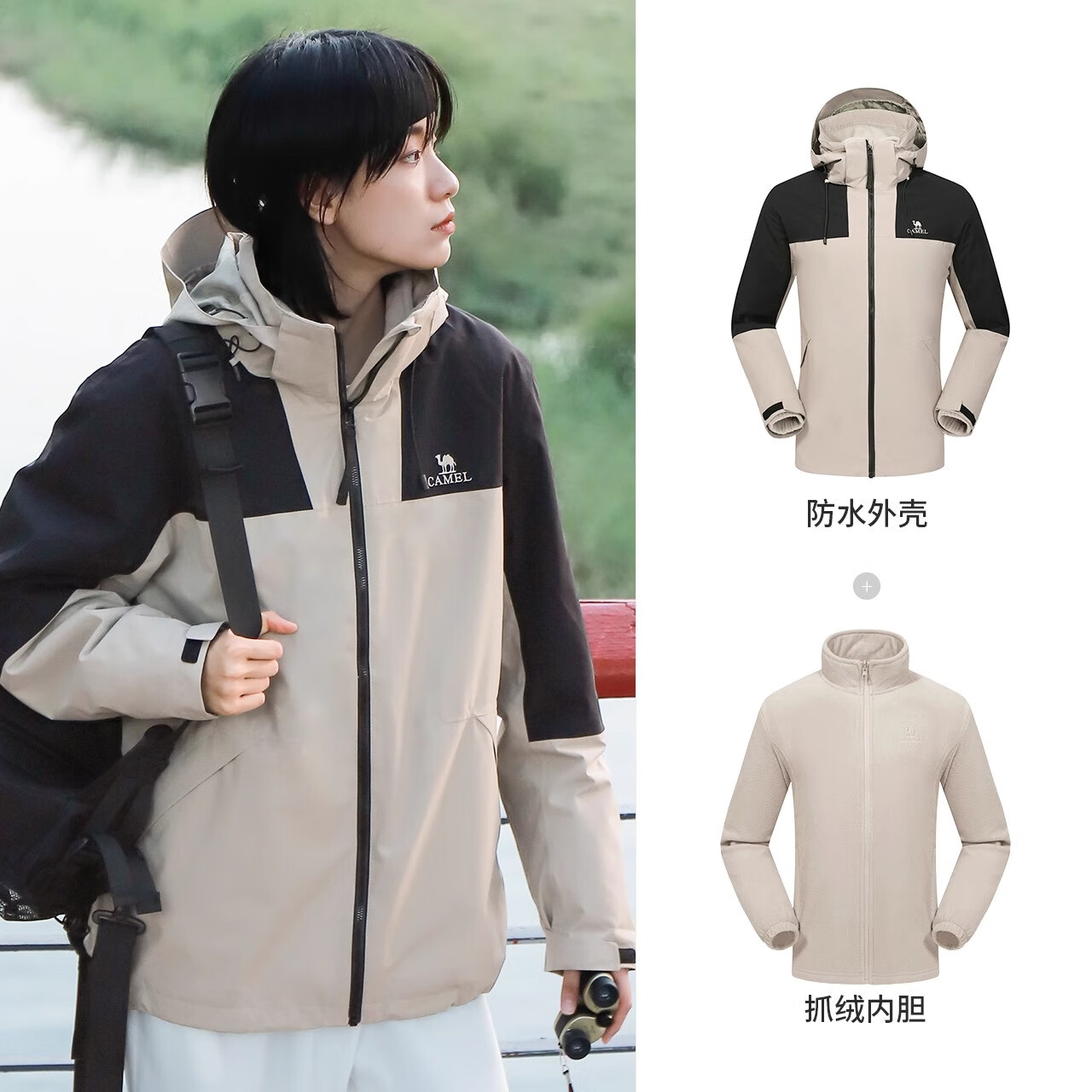 骆驼冲锋衣男女三合一拼色外套户外冬季防水防风可拆卸旅游登山服 a1w