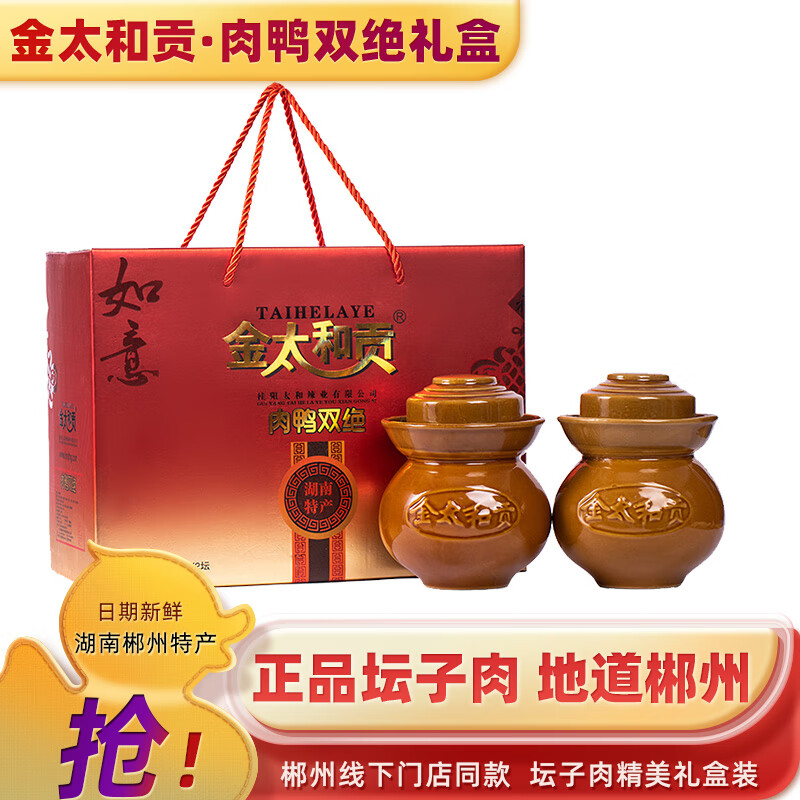 金太和貢壇子瘦肉鴨肉雙絕郴州特產(chǎn)湖南剁辣椒醬即食壇裝年貨禮盒送伴手禮 肉鴨雙絕壇子肉禮盒