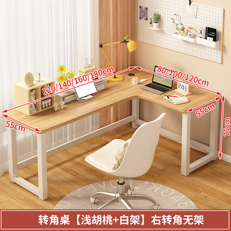 馨美凱奶油風轉角電腦桌臺式書桌書架一體組合洞洞板學習桌子家用電競桌 右轉角【單桌】淺胡桃 長160cm*寬120cm