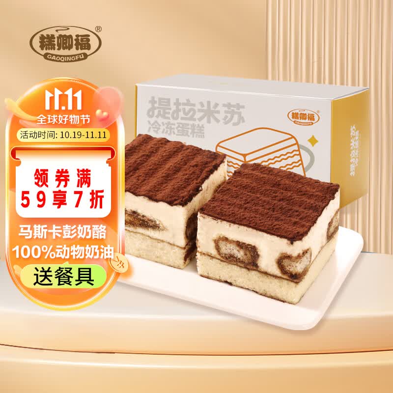 糕卿福提拉米苏蛋糕100%进口动物奶油生日甜品早餐下午茶小包装原味220g高性价比高么？