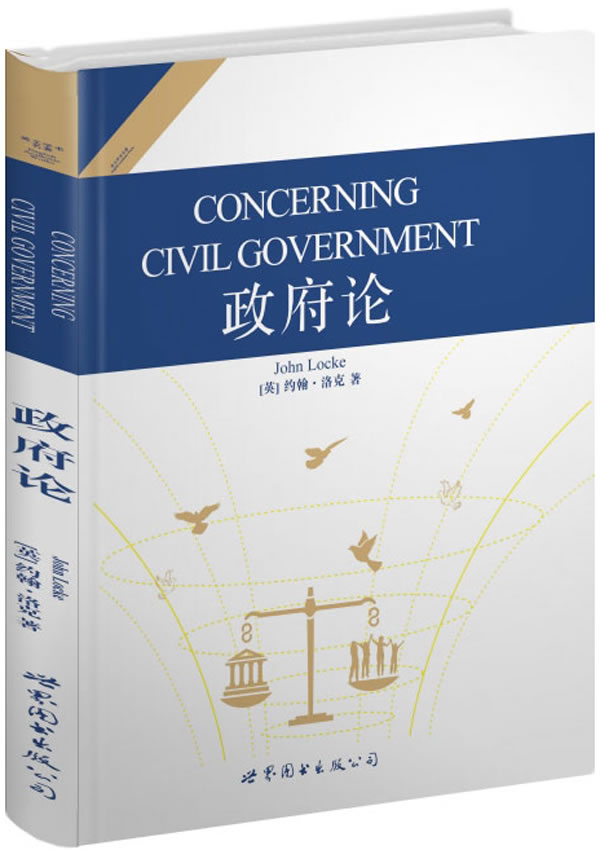 政府论 约翰.洛克【正版】