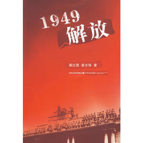 1949解放【好书】