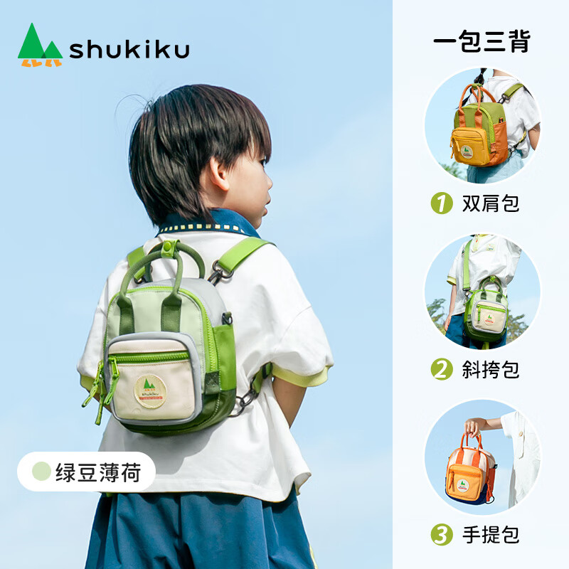 SHUKIKU儿童斜挎包  轻便防泼耐脏儿童手提包 可背多功能包 绿豆薄荷（方糖款）